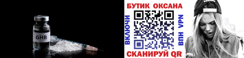 Бутират GHB  Купить  Навашино 
